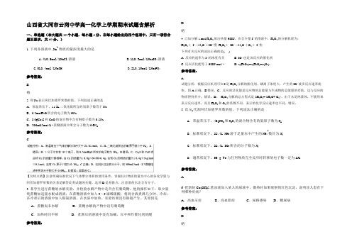 山西省大同市云岗中学高一化学上学期期末试题含解析