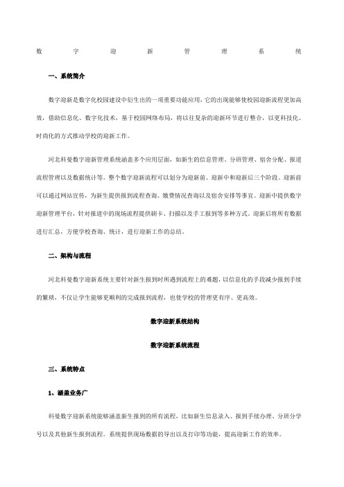 数字迎新管理系统解决方案