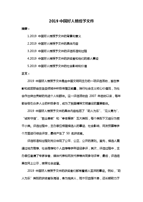 2019中国好人榜授予文件