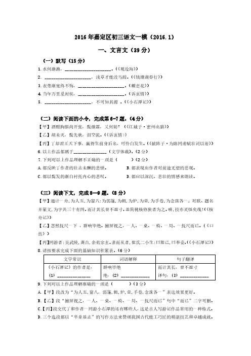 2016嘉定区初三一模语文