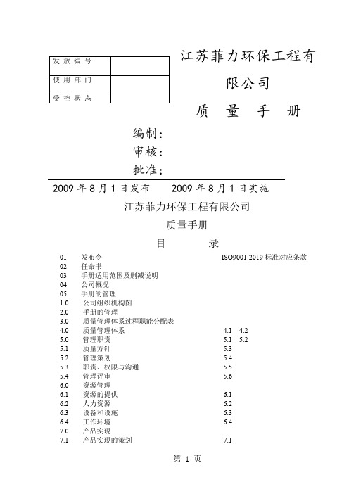 环保科技公司质量管理手册精品文档32页