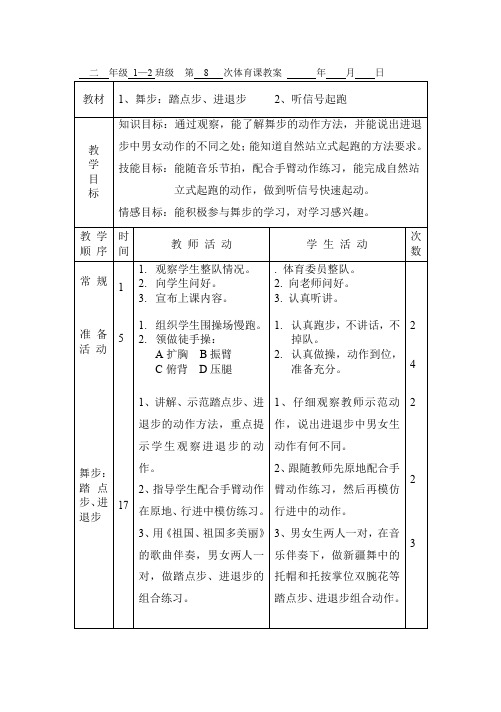 2年级体育第8次教案