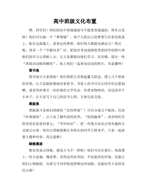 高中班级文化布置