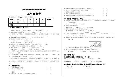 小学五年级数学秋季学期期末教学质量检测卷