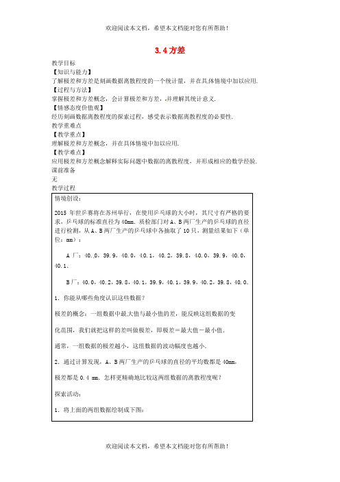 2022年九年级数学上册第3章数据的集中趋势和离散程度3.4方差教案新版苏科版