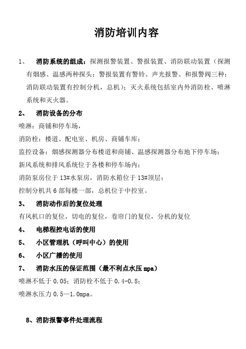 消防培训内容