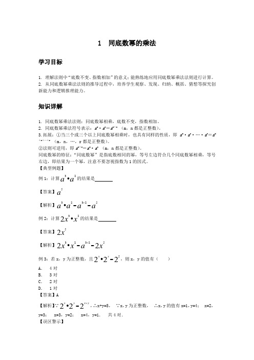 初中数学知识点精讲精析 同底数幂的乘法