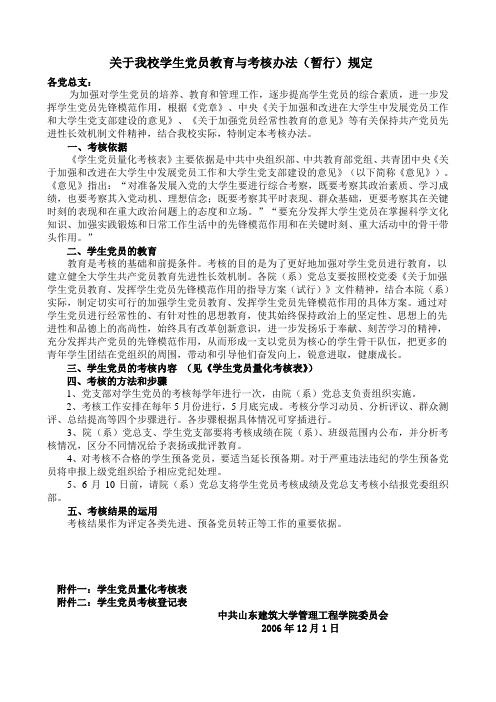 党员教育与考核办法