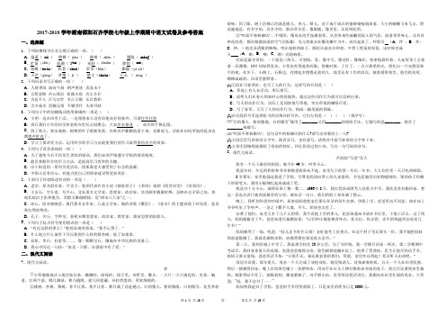 湖南省邵阳市邵阳县石齐学校七年级上学期期中语文试卷及参考答案