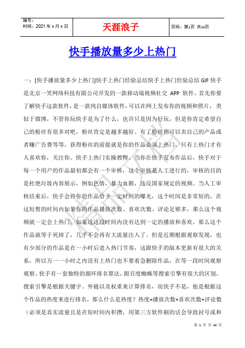 快手播放量多少上热门