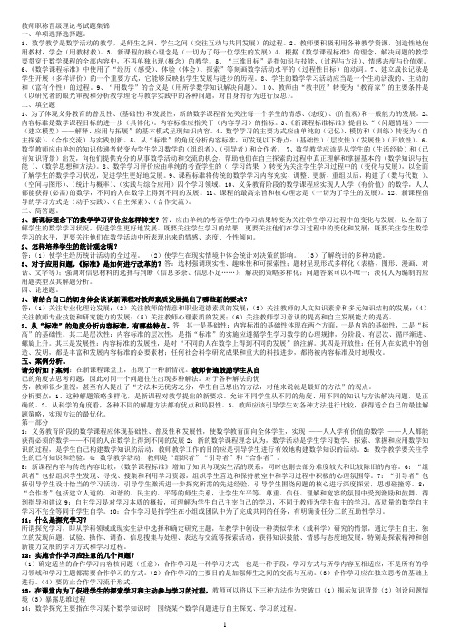 教师职称晋级理论考试题