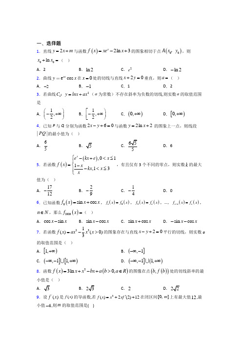 (常考题)北师大版高中数学选修1-1第三章《变化率与导数》测试(含答案解析)(2)