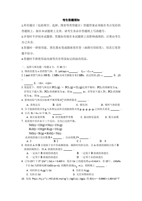 青岛科技大学硕士试题物理化学