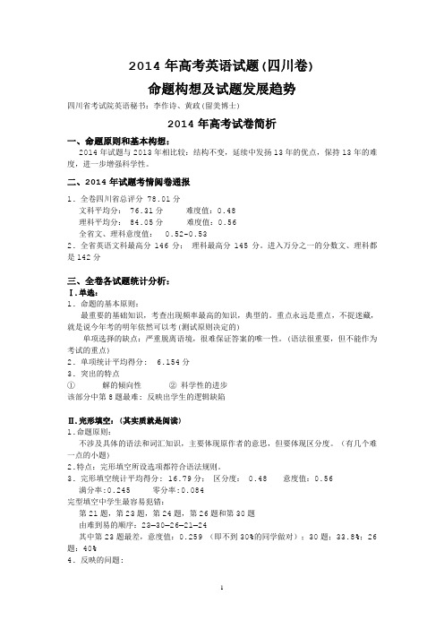 2014年英语高考试题分析