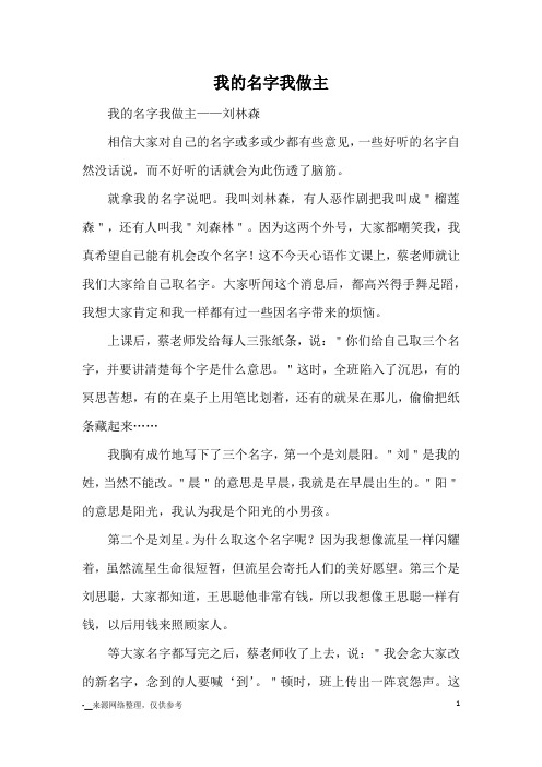 我的名字我做主_优秀作文_3