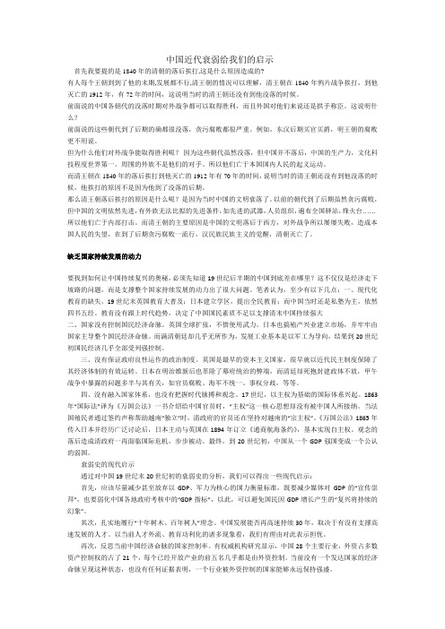 中国近代衰弱给我们的启示