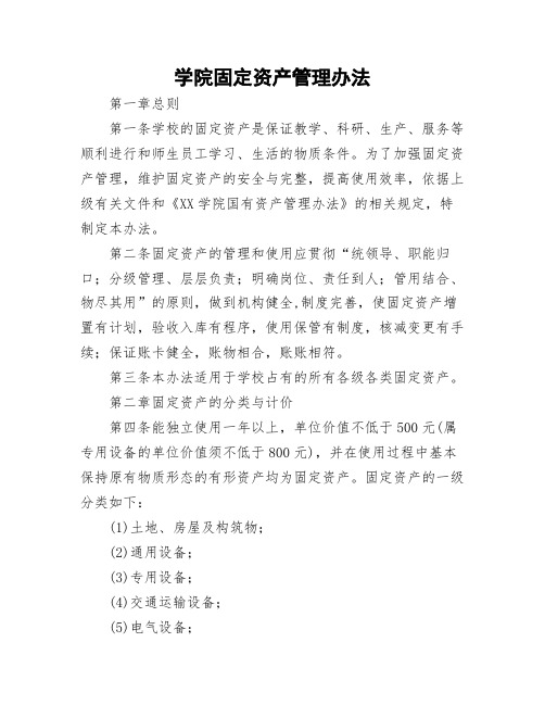 学院固定资产管理办法