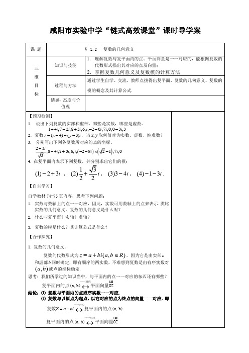 复数的几何意义导学案