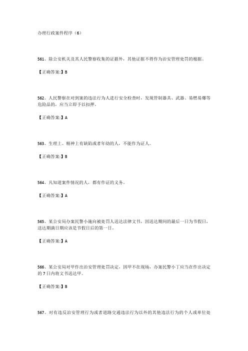 基本级执法资格考试练习题(十一)——办理行政案件程序(6)