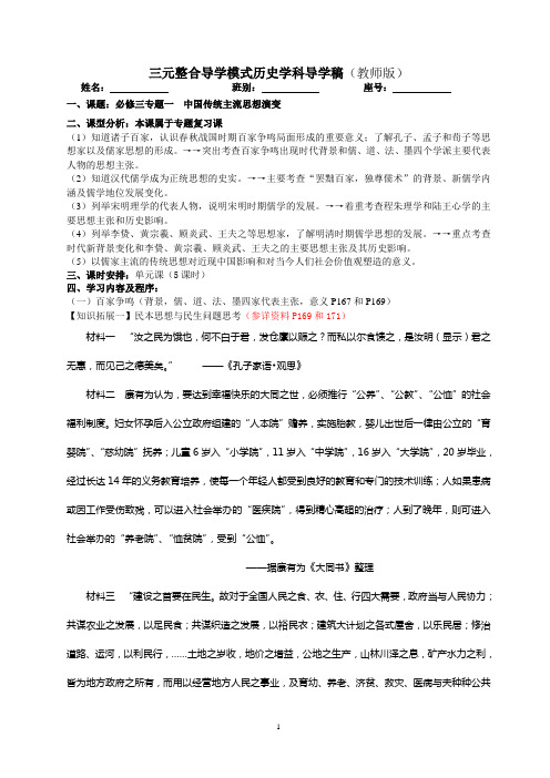 人民版必修三专题一导学稿(教师版)