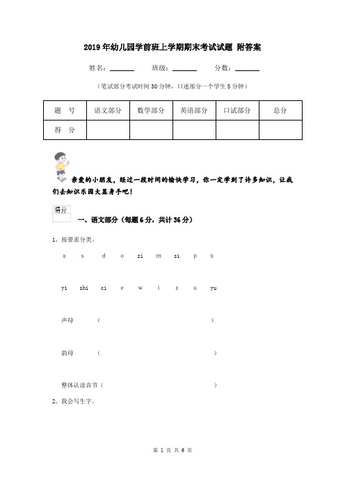 2019年幼儿园学前班上学期期末考试试题 附答案