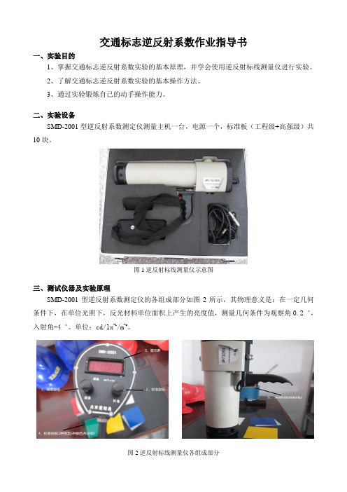 交通标志逆反射实验指导书