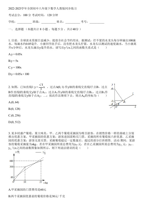 2022-2023学年全国初中八年级下数学人教版同步练习(含答案解析)101023