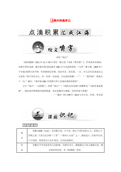 高中语文2黄州快哉亭记学案粤教版《唐宋散文选读》