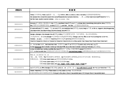 状语从句连接词整理