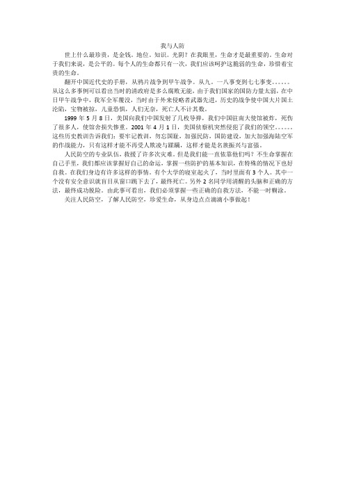 我与人防_初中作文