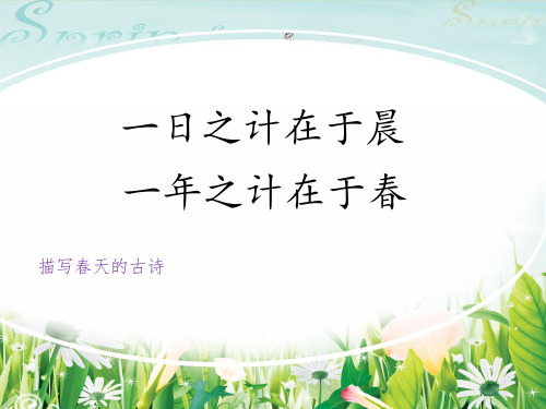 《绝句》迟日江山丽).ppt