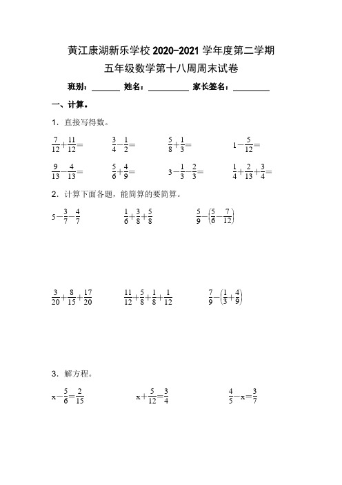 五年级数学下册第十八周周末试卷