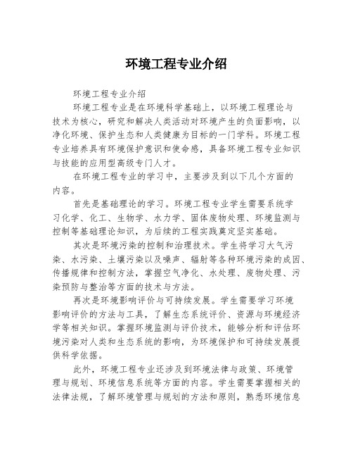 环境工程专业介绍