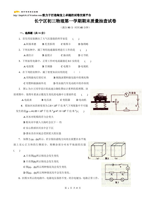 2011年长宁区初三年级物理一模试题及答案