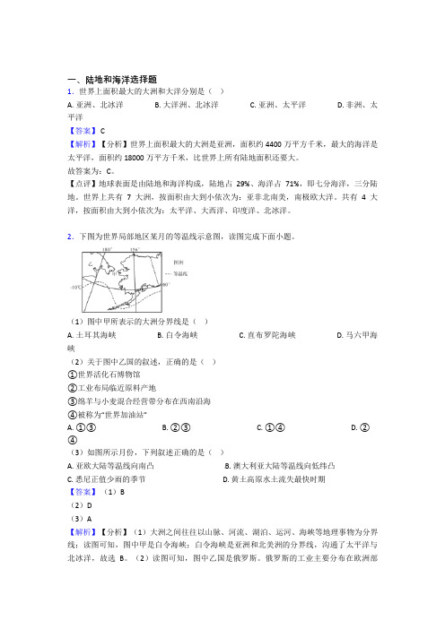 最新初中地理模拟试卷分类汇编陆地和海洋(含答案)