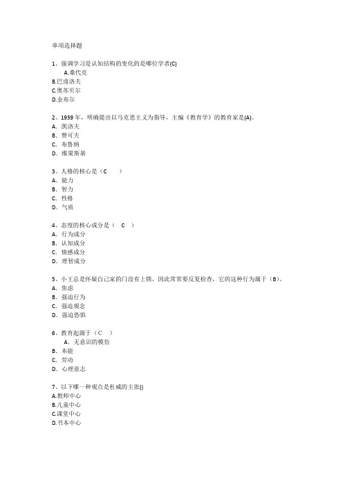 台湾地区教育学心理学考点考点每日一练(2015.4.14)
