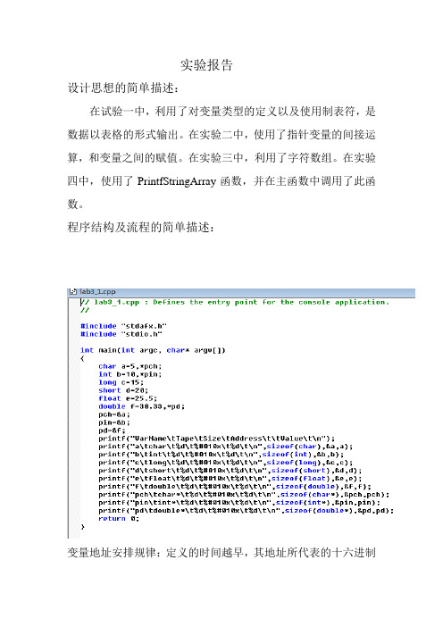 C语言 函数 实验报告