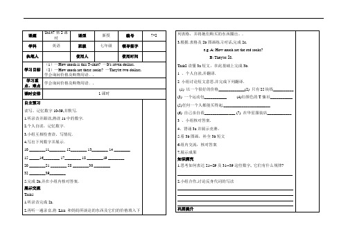 人教版新目标英语七上 Unit 7 (第2课时)导学案
