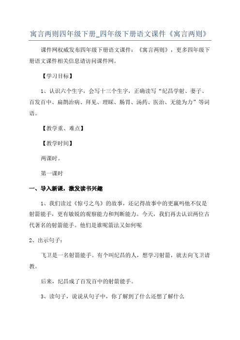 寓言两则四年级下册_四年级下册语文课件《寓言两则》