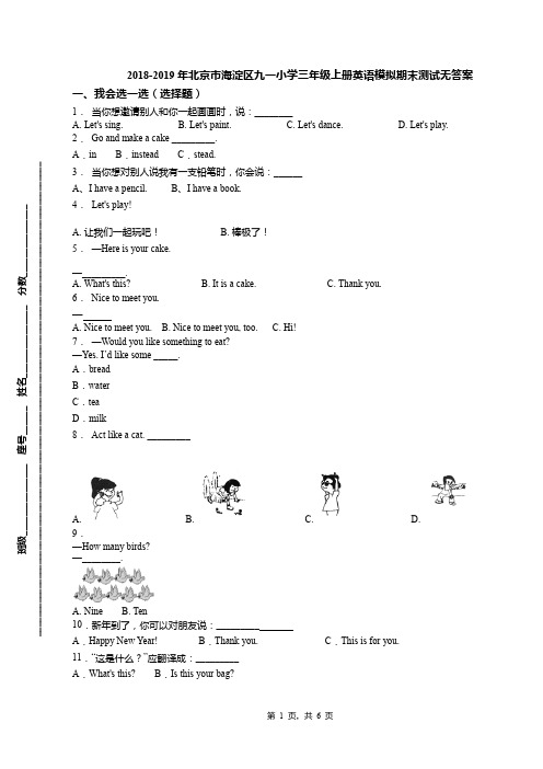 2018-2019年北京市海淀区九一小学三年级上册英语模拟期末测试无答案(1)