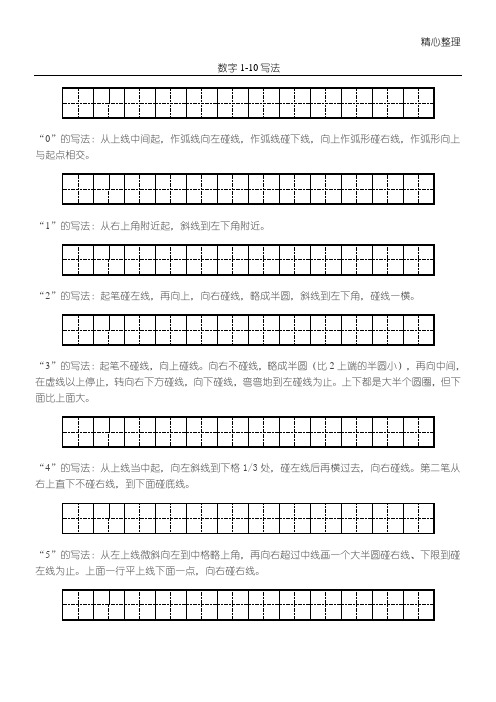 1-10数字写法