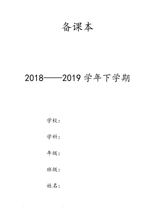 云南审编劳动技术教(学)案五年级(下册)