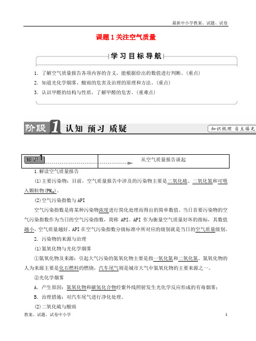 推荐高中化学主题1呵护生存环境课题1关注空气质量教师用书鲁科版选修1