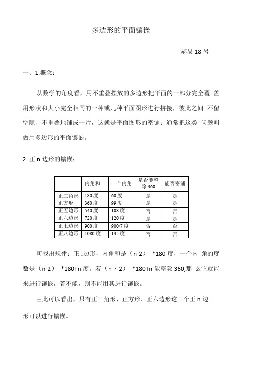 多边形的平面镶嵌.doc