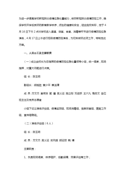 学校新冠疫情防控复学实施方案