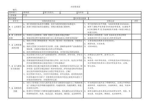 商务部内审检查表