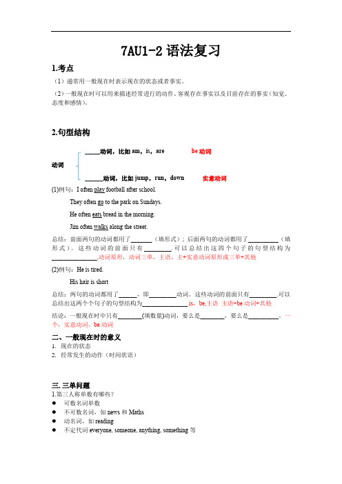 新牛津译林7AU1-2语法复习