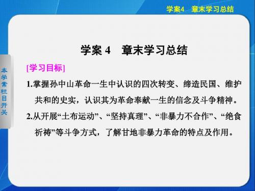 高二历史北师大版选修四同步课件：4-4 章末总结