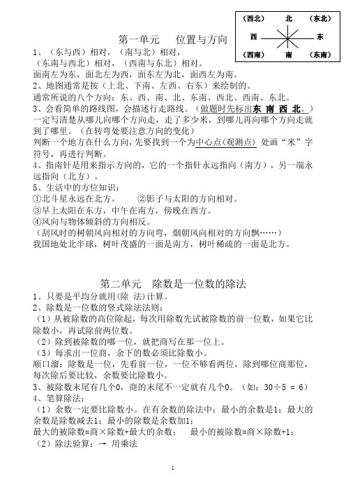 新人教版三年级数学下册(复习提纲)知识点归纳