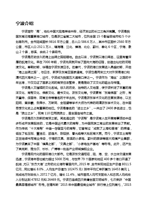 宁波概况文化经济